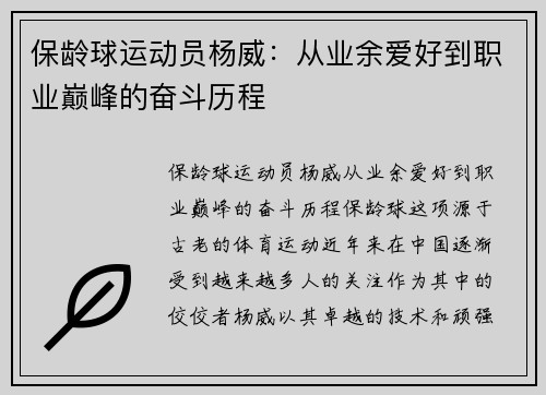保龄球运动员杨威:从业余爱好到职业巅峰的奋斗历程