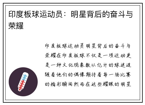 印度板球运动员:明星背后的奋斗与荣耀