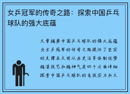 女乒冠军的传奇之路:探索中国乒乓球队的强大底蕴